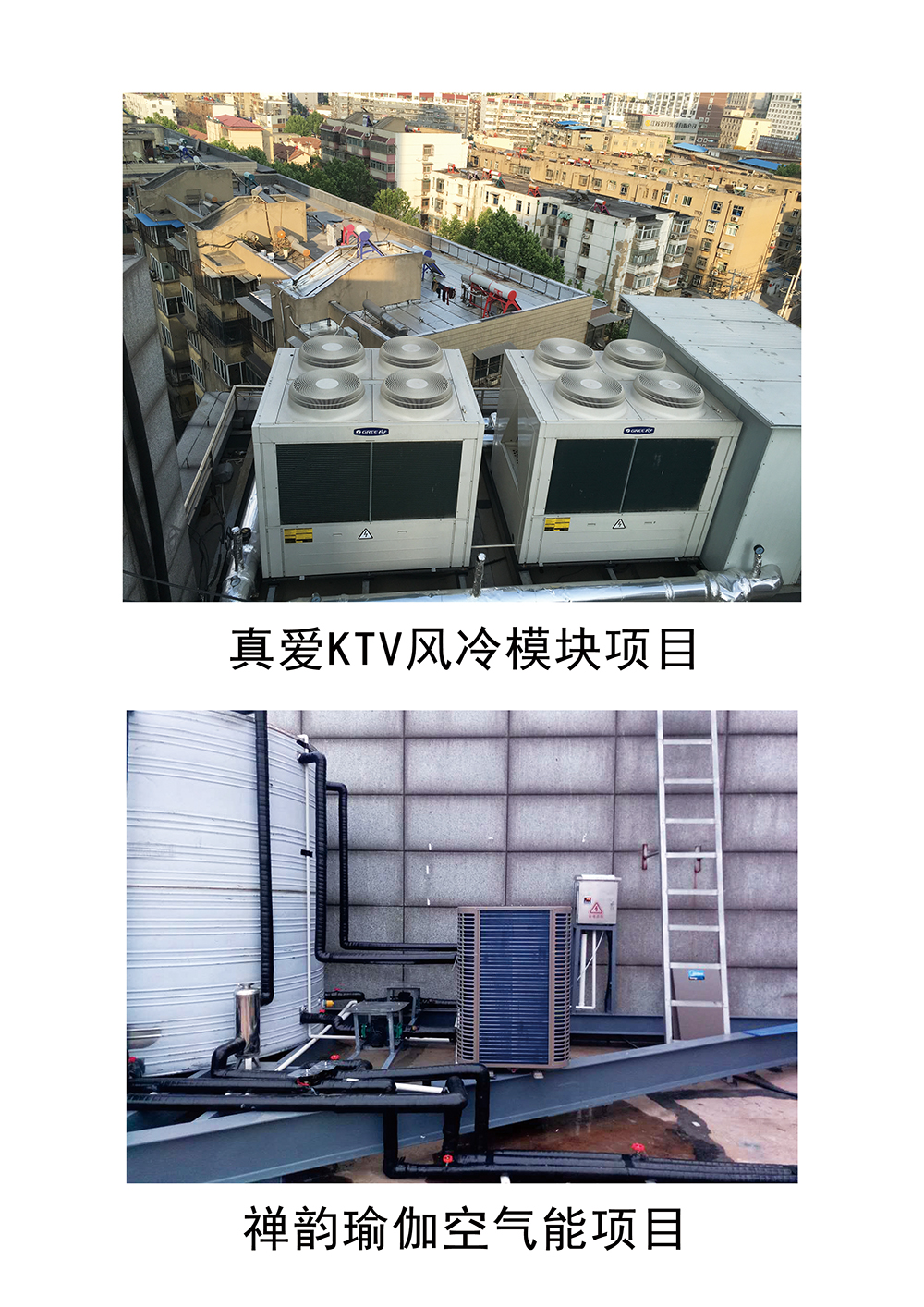 真爱ktv风冷模块项目
