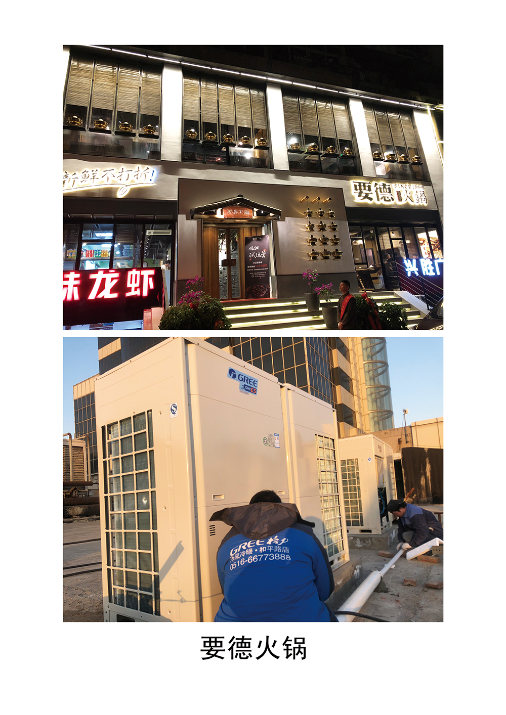 要德火锅