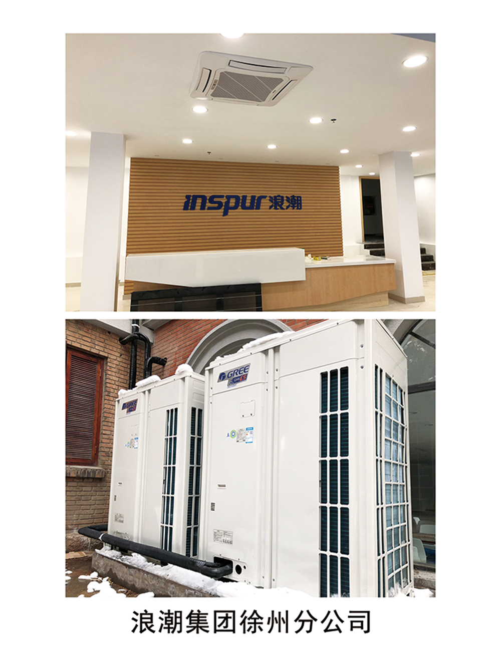 浪潮集团徐州分公司