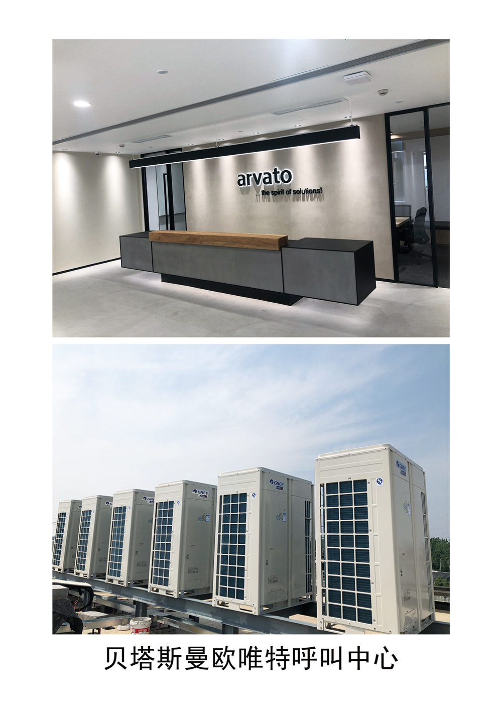 贝塔斯曼欧维特呼叫中心