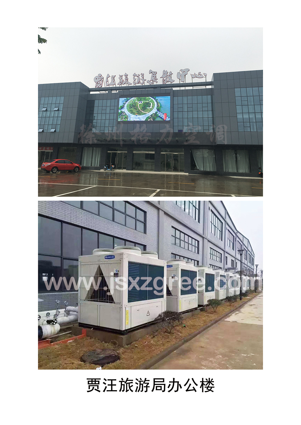 徐州贾汪旅游局办公楼