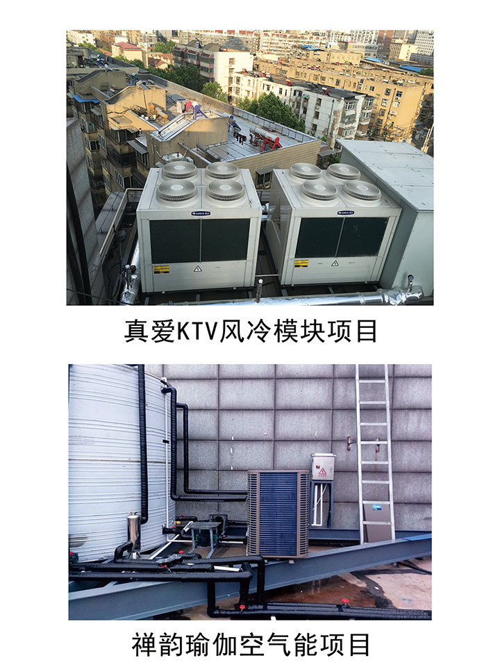 真爱ktv风冷模块项目